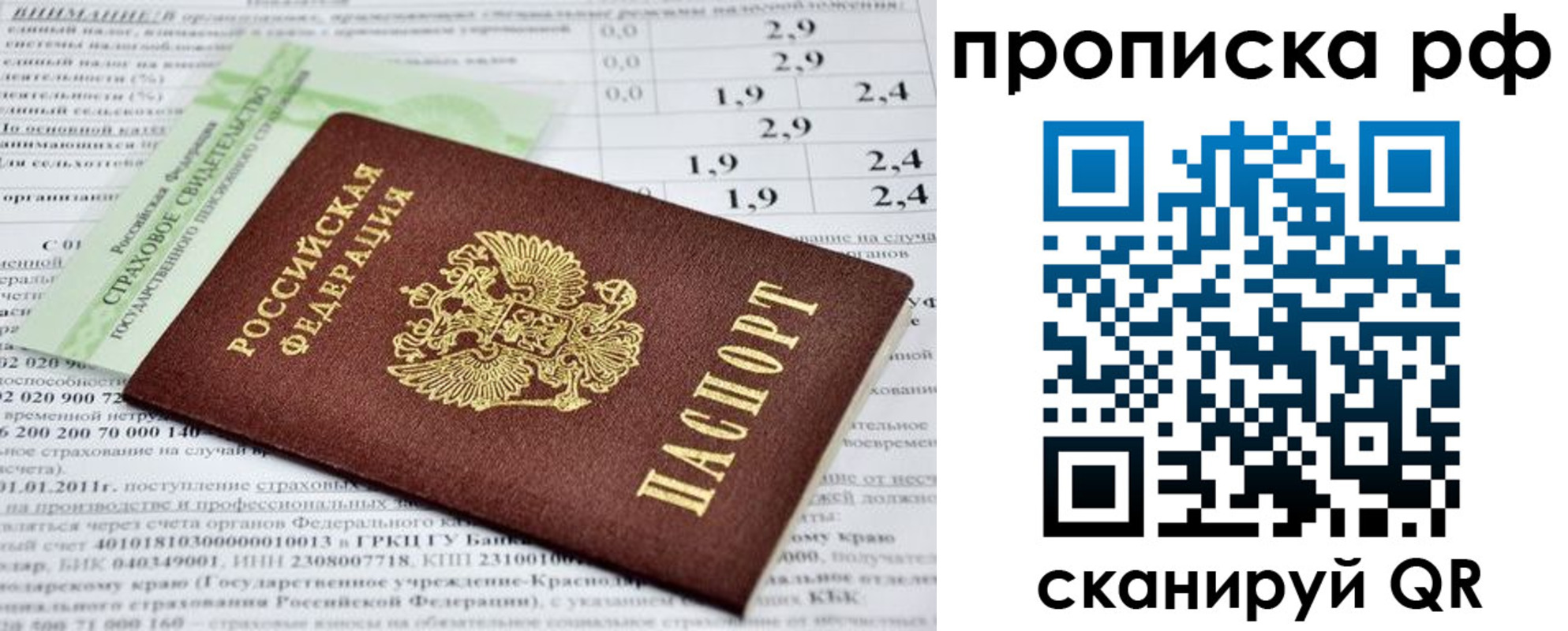 прописка ребенка в Боровичах