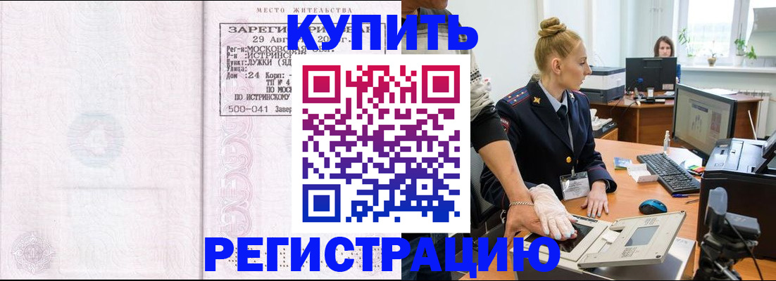 временная регистрация надежно в Боровичах
