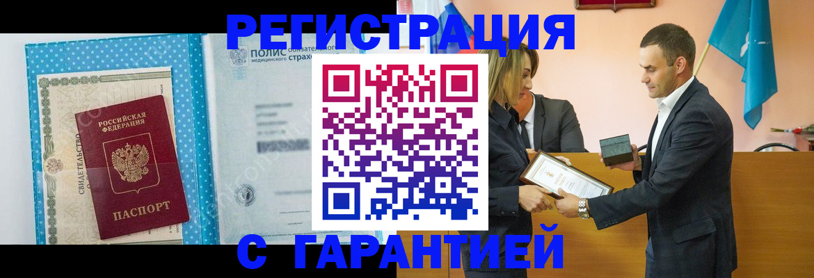 прописка для работы в Боровичах