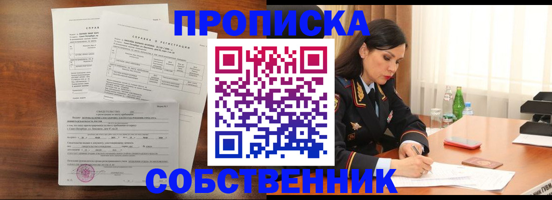временная прописка в Боровичах